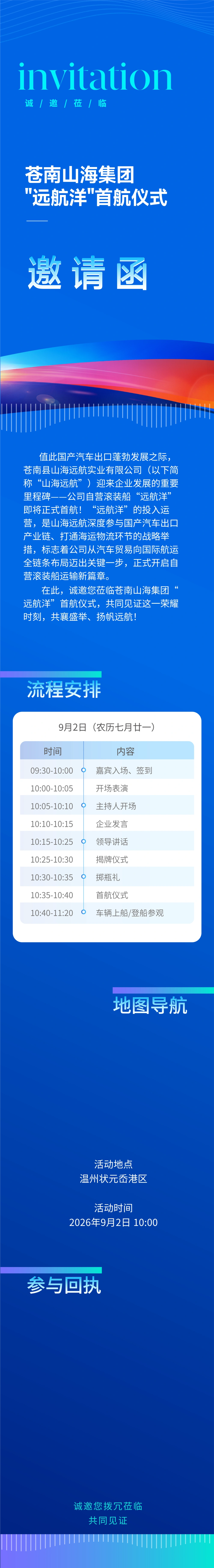 邀请函底图